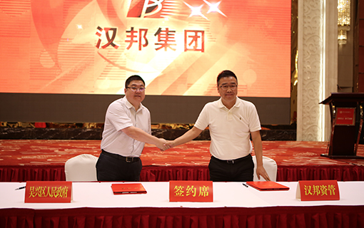漢邦資產(chǎn)管理入駐浙北金融中心，漢邦集團發(fā)展再上新臺階